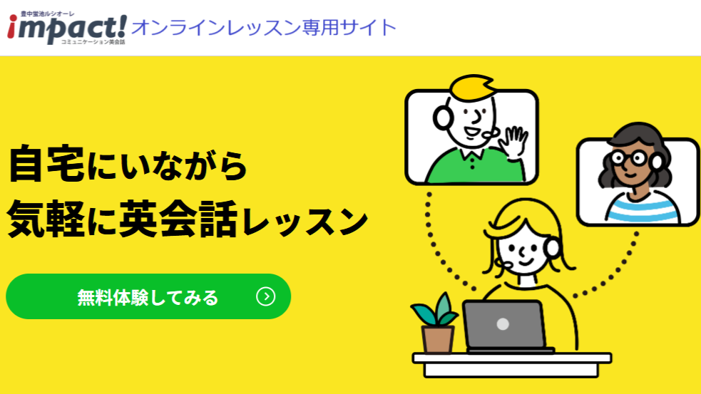 豊中蛍池　英会話　オンラインレッスン