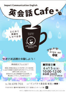 豊中蛍池　英会話カフェ