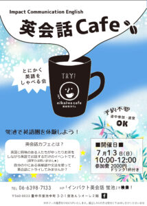 豊中蛍池　インパクト英会話　英会話カフェ