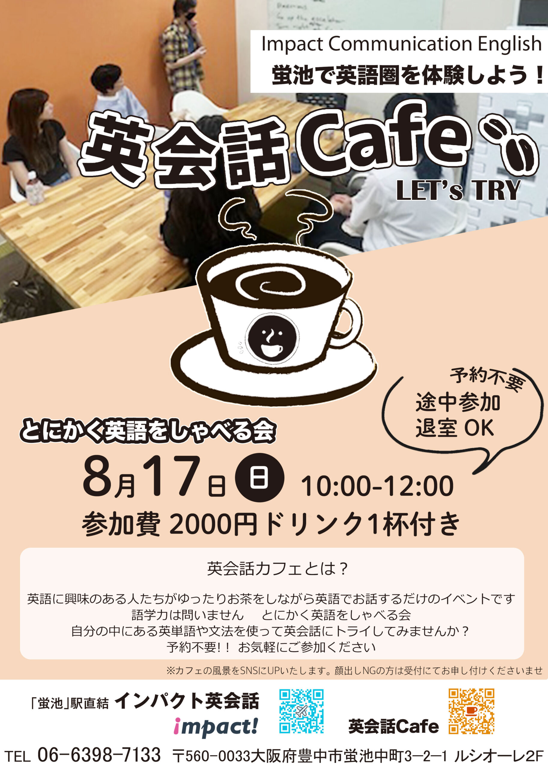 豊中蛍池　インパクト英会話　英会話カフェ