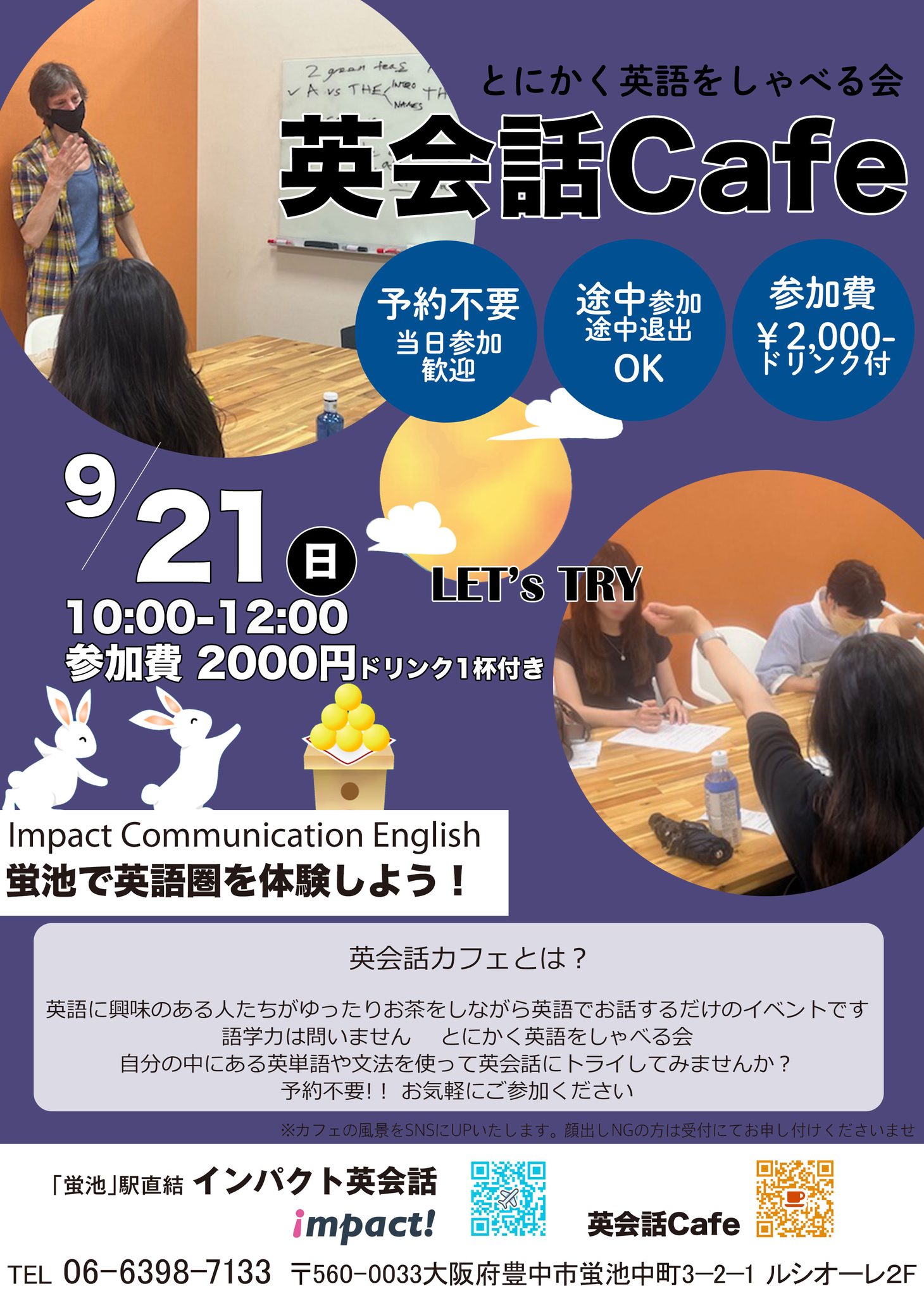 豊中蛍池　英会話カフェ