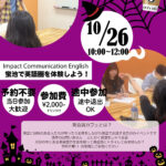 豊中蛍池　インパクト英会話　英会話カフェ