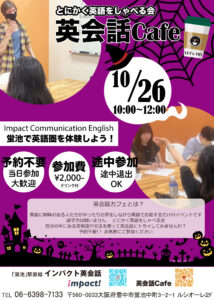 豊中蛍池　インパクト英会話　英会話カフェ