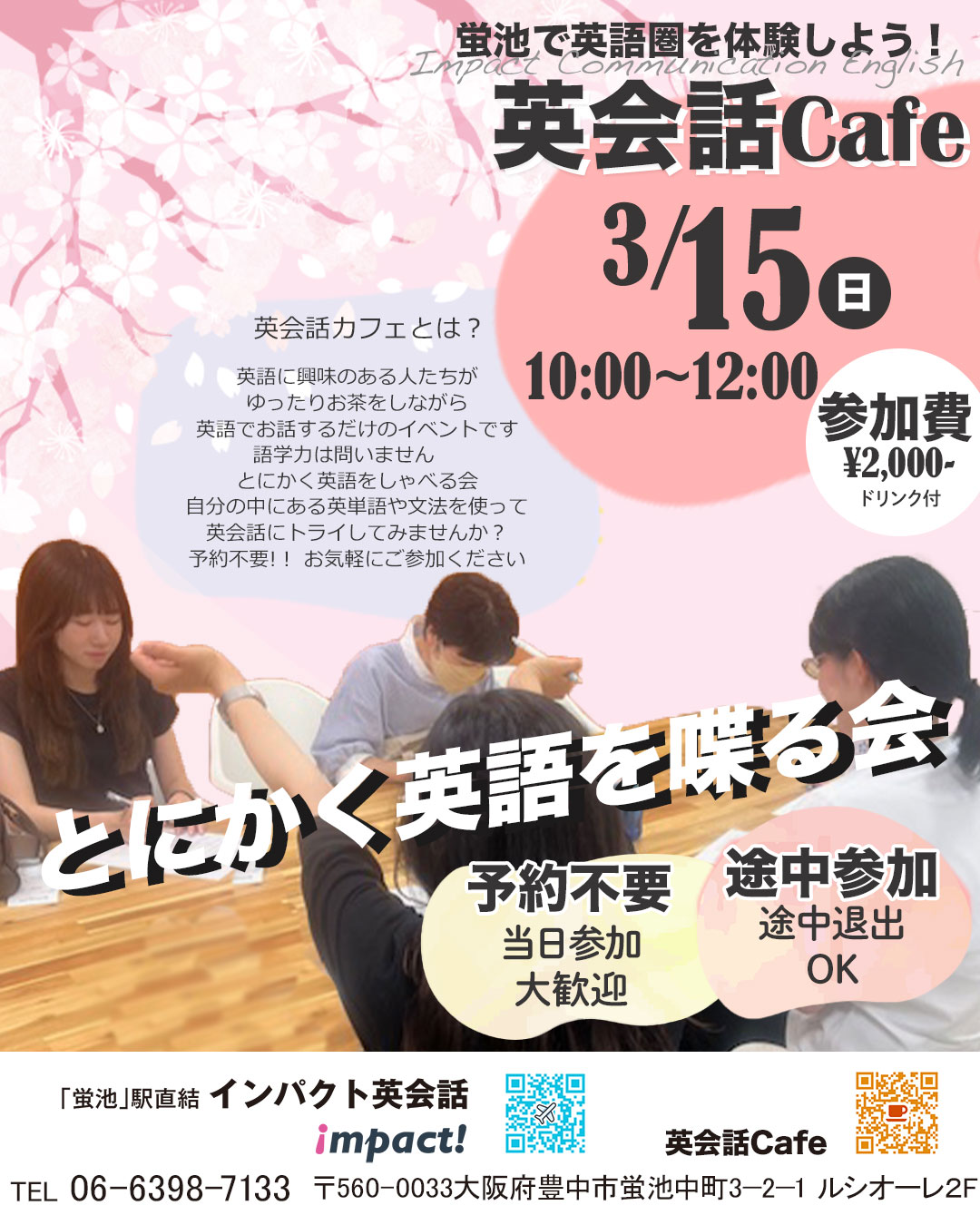 豊中蛍池　インパクト英会話　英会話カフェ